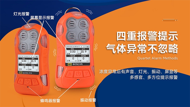 保時安JD4多參數(shù)氣體檢測報警儀4.jpg