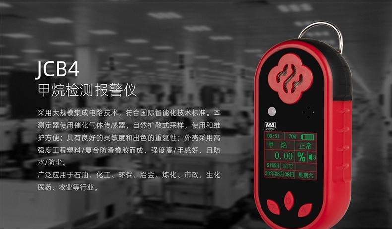 保時安JCB4便攜式甲烷檢測報警儀1.jpg