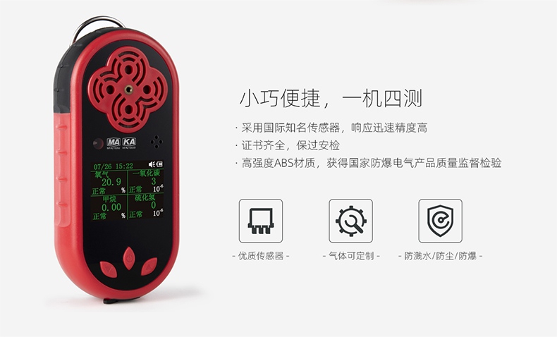 保時安JD4擴散式多參數氣體檢測報警儀2.jpg