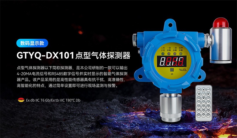 保時安GTYQ-DX101工業(yè)及商業(yè)用途點型可燃?xì)怏w探測器1.jpg