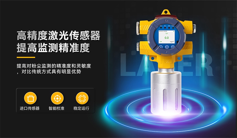 保時安BH-DX103-TSP粉塵濃度測量儀3.jpg
