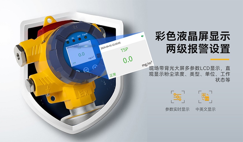 保時安BH-DX103-TSP粉塵濃度測量儀4.jpg