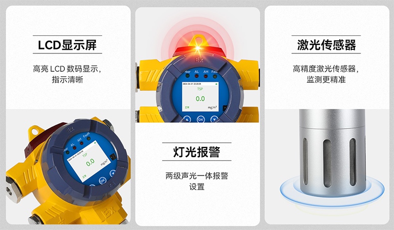 保時安BH-DX103-TSP粉塵濃度測量儀6.jpg