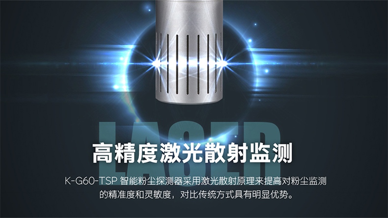 保時安K-G60-TSP固定式粉塵探測器3.jpg