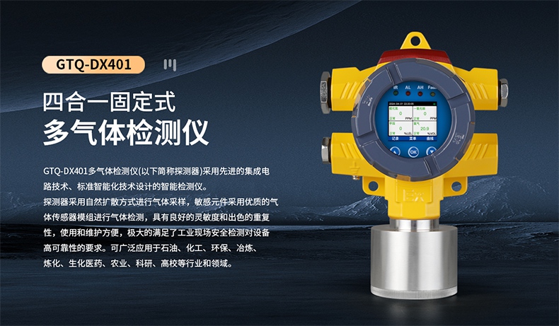 保時(shí)安GTQ-DX401多氣體檢測(cè)儀1.jpg