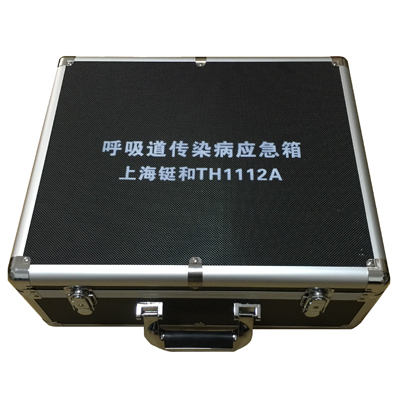 TH1112A呼吸道傳染病應(yīng)急箱
