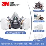 3M6200塵毒呼吸防護套裝