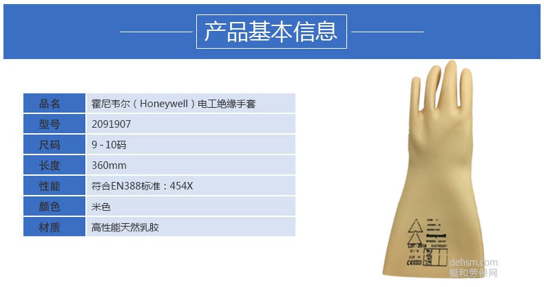 霍尼韋爾(巴固)2091903絕緣手套產(chǎn)品說(shuō)明