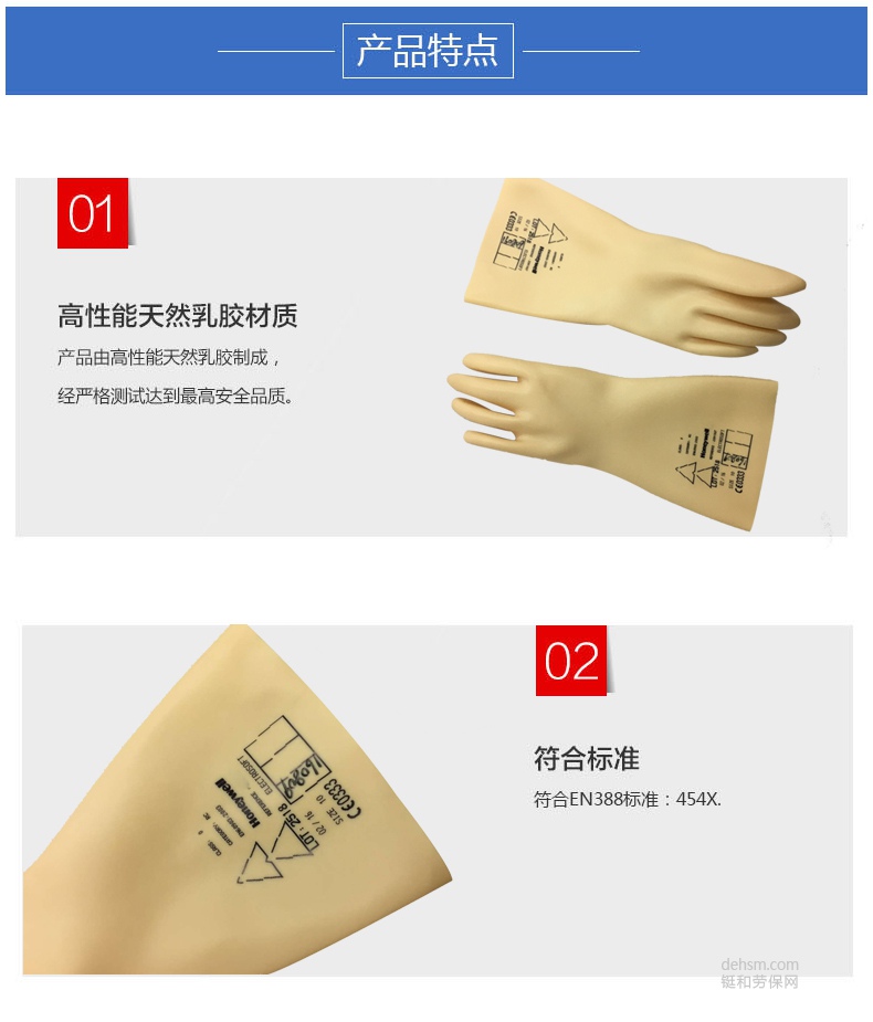 霍尼韋爾(巴固)2091903絕緣手套特點(diǎn)1