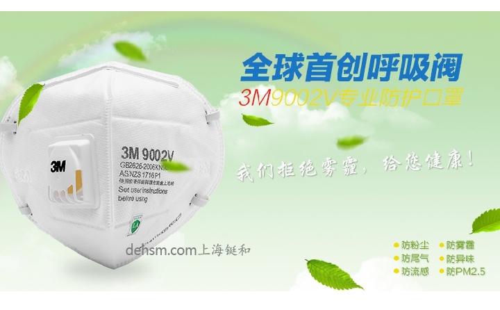 3M9002V口罩首創(chuàng)呼氣閥設(shè)計，佩戴舒適