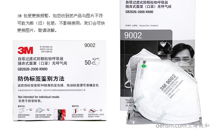 3m9002口罩包裝盒有防偽標(biāo)識(shí)，正品保證
