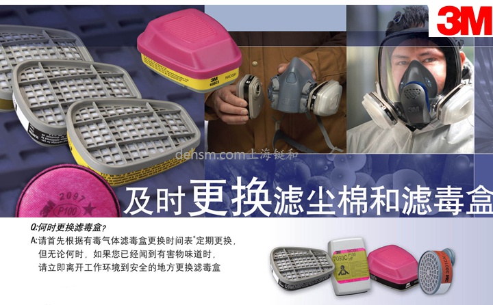 3M防毒面具濾毒盒種類及防護(hù)對象