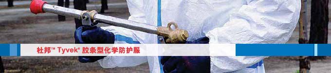 杜邦醫(yī)用防護服