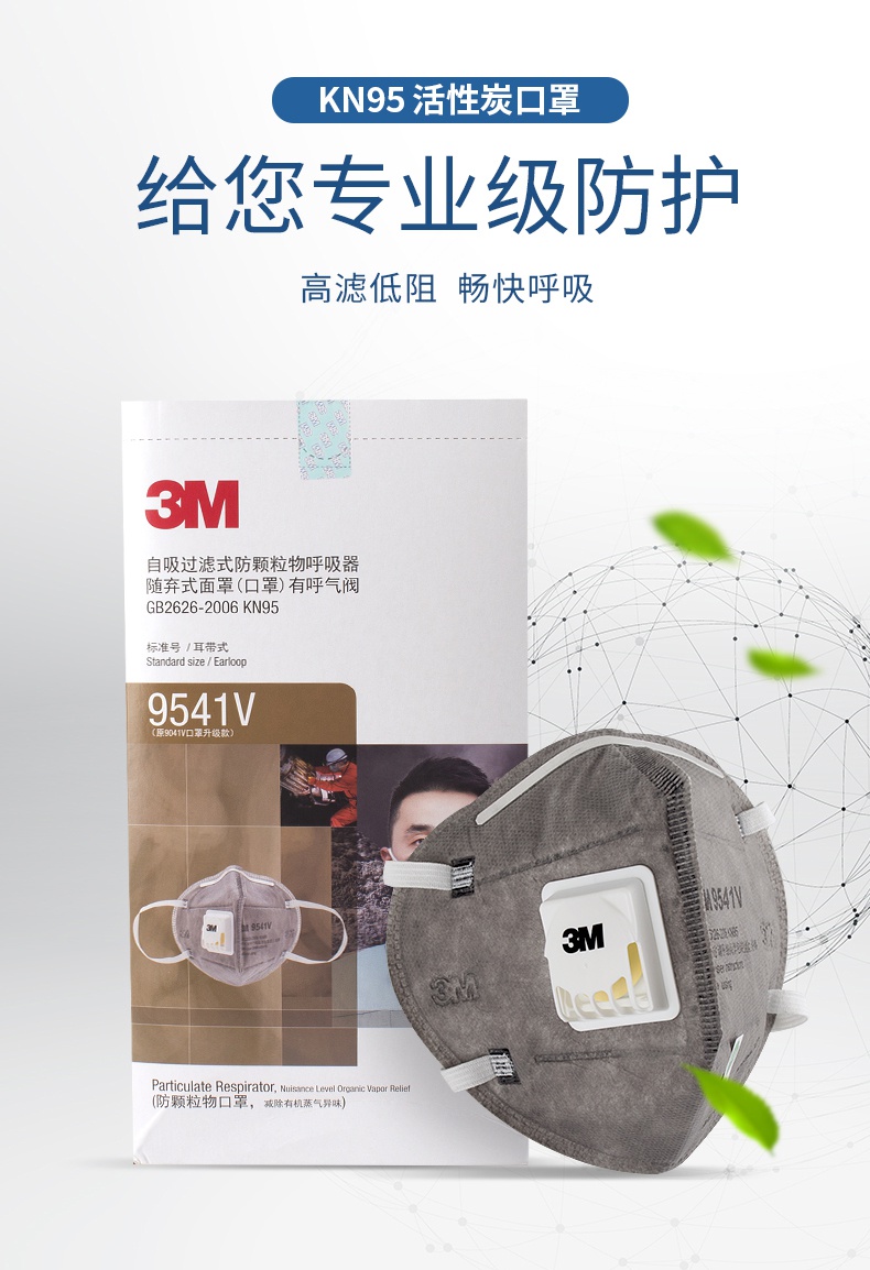 3M9541V活性炭KN95防毒口罩專業(yè)級(jí)呼吸防護(hù)口罩