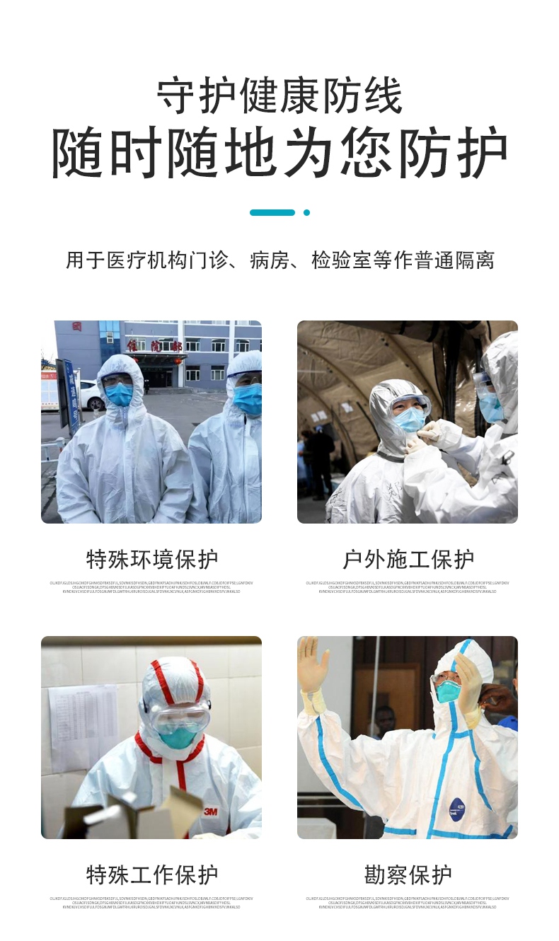 振德一次性醫(yī)用防護服專用防護