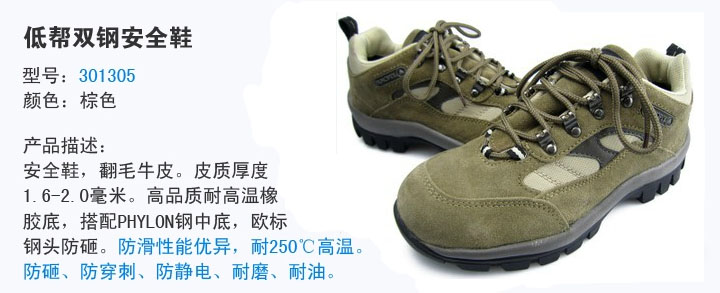 代爾塔301305安全鞋，同時(shí)能耐250度高溫