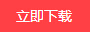 下載地址